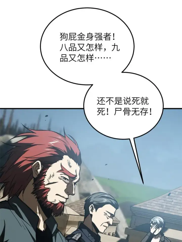 《全球高武》151 共勉图36