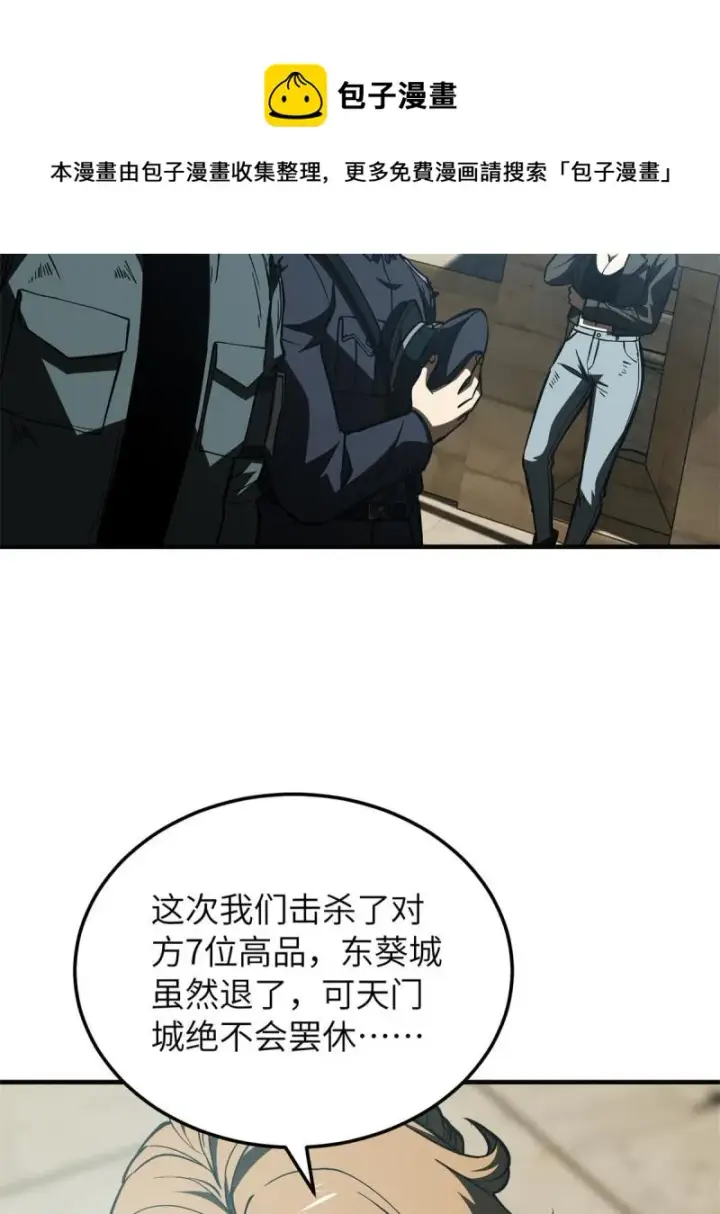 《全球高武》151 共勉图37