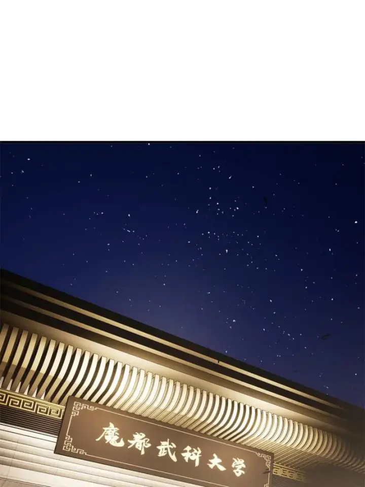 《全球高武》151 共勉图51