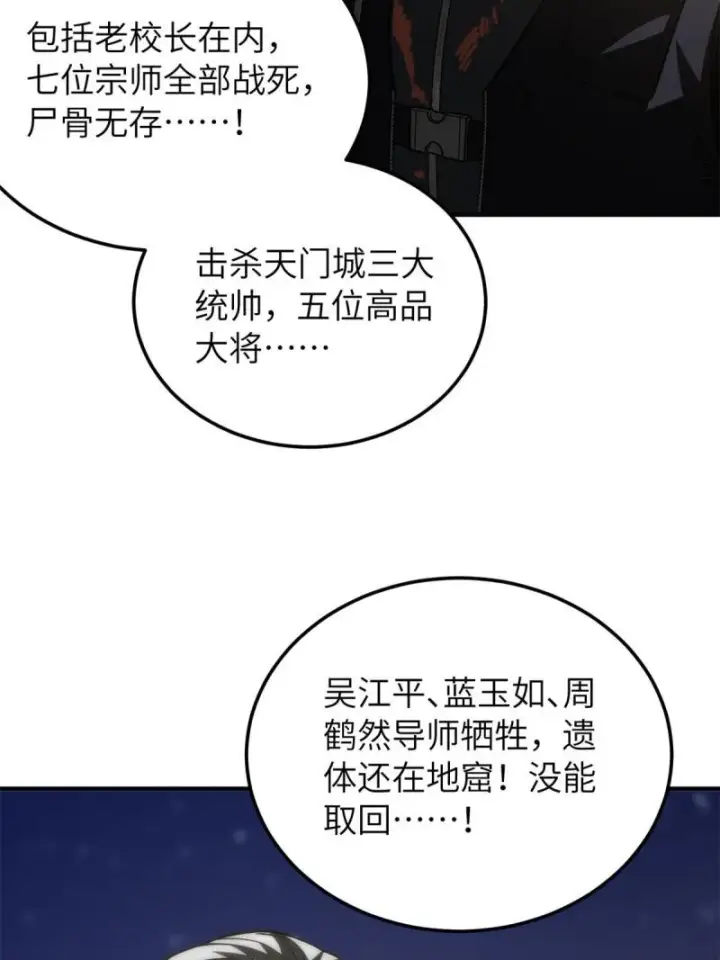 《全球高武》151 共勉图59