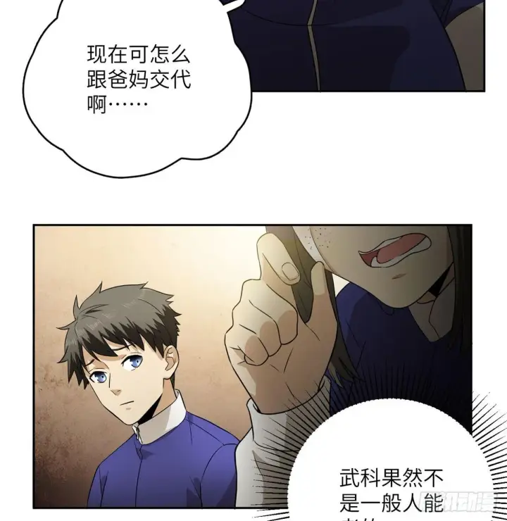 《全球高武》016 成绩公布图31