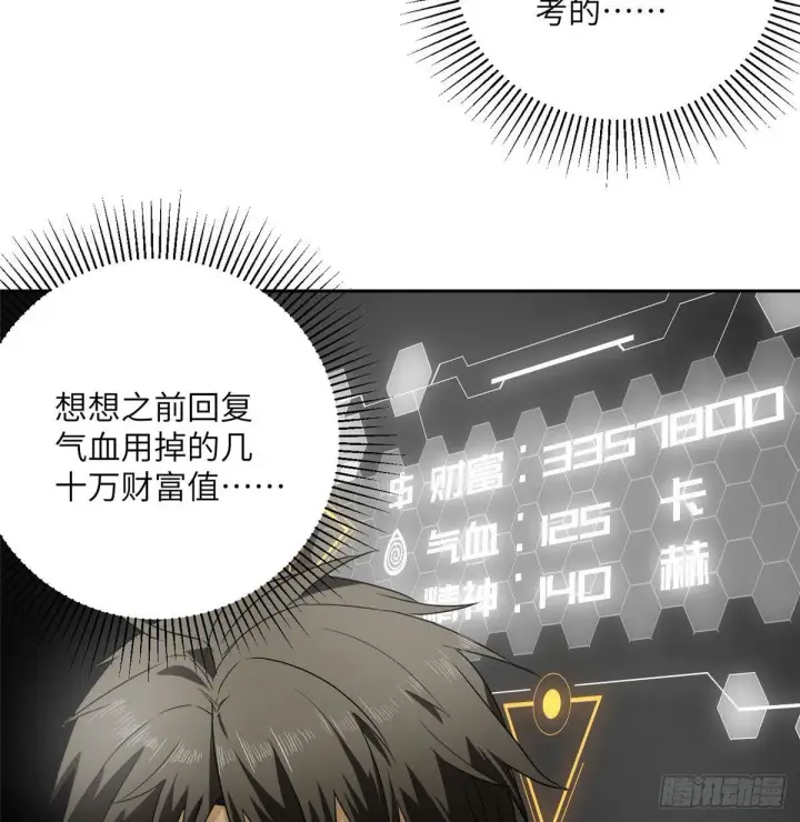 《全球高武》016 成绩公布图32