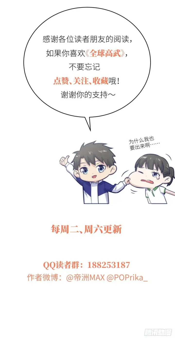 《全球高武》016 成绩公布图53