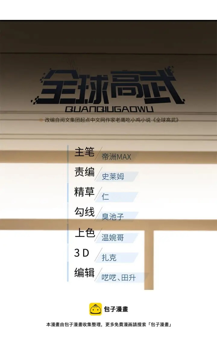 《全球高武》152 梦图11