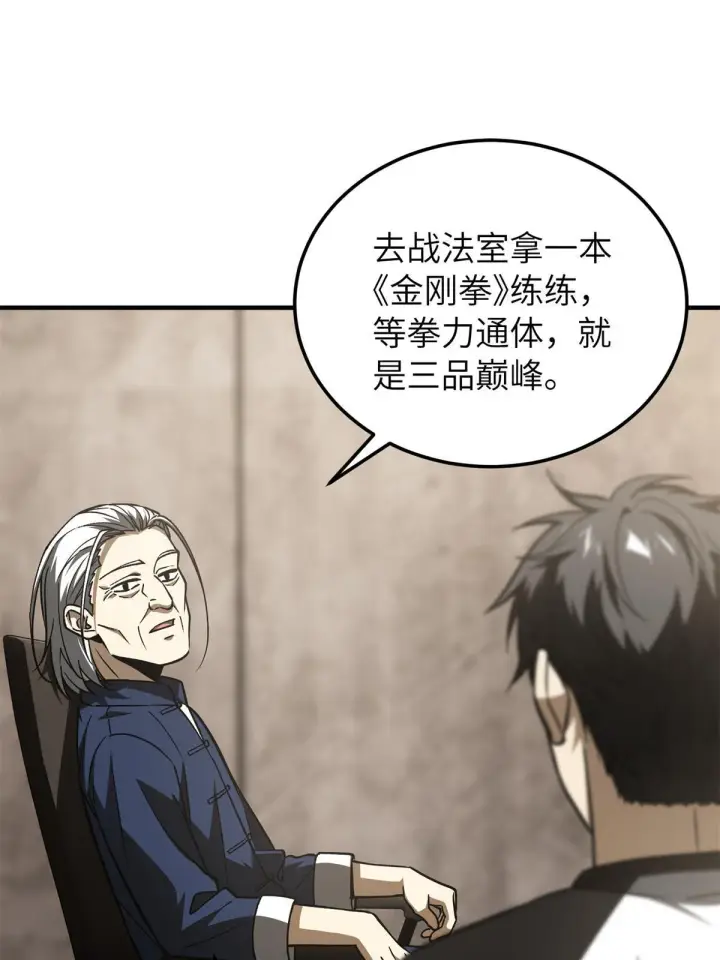 《全球高武》152 梦图69