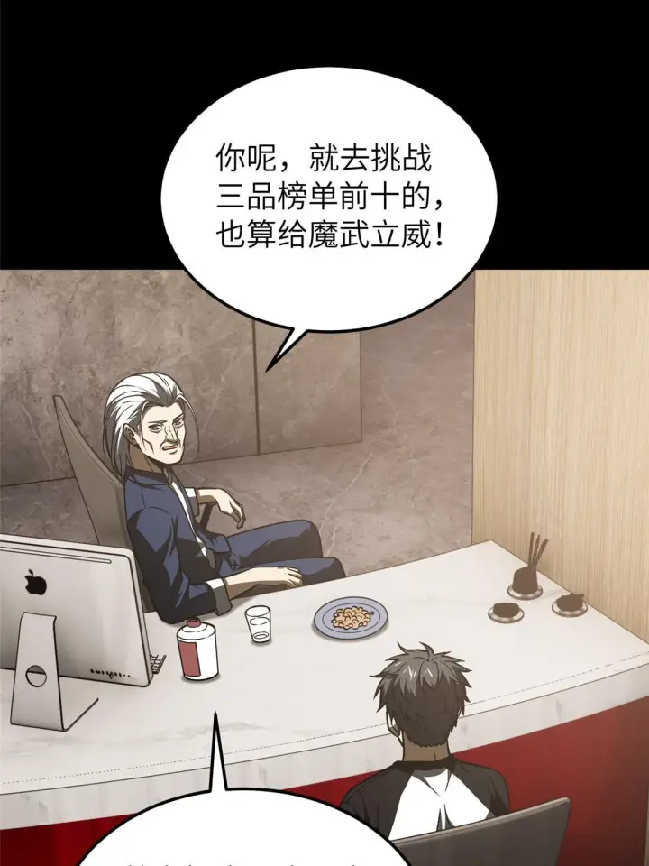 《全球高武》153 无敌之势图12