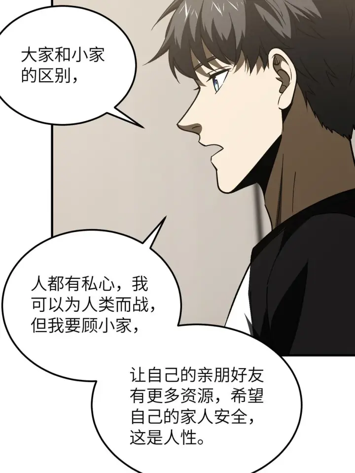 《全球高武》153 无敌之势图16