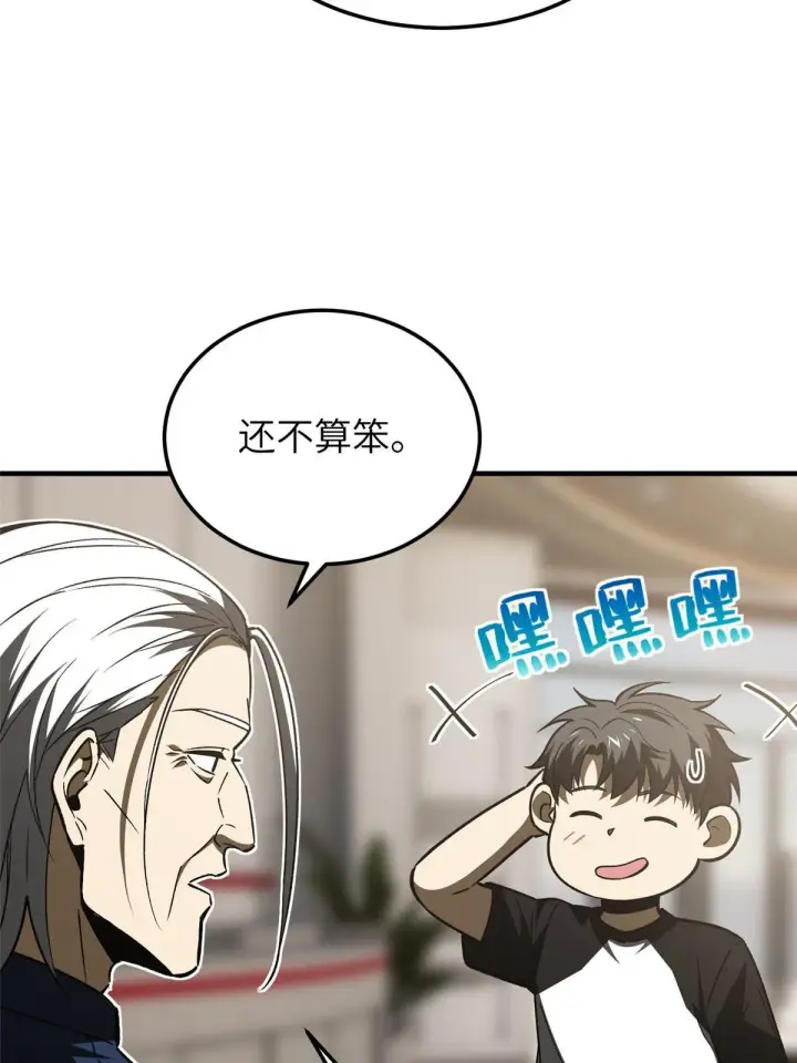 《全球高武》153 无敌之势图17