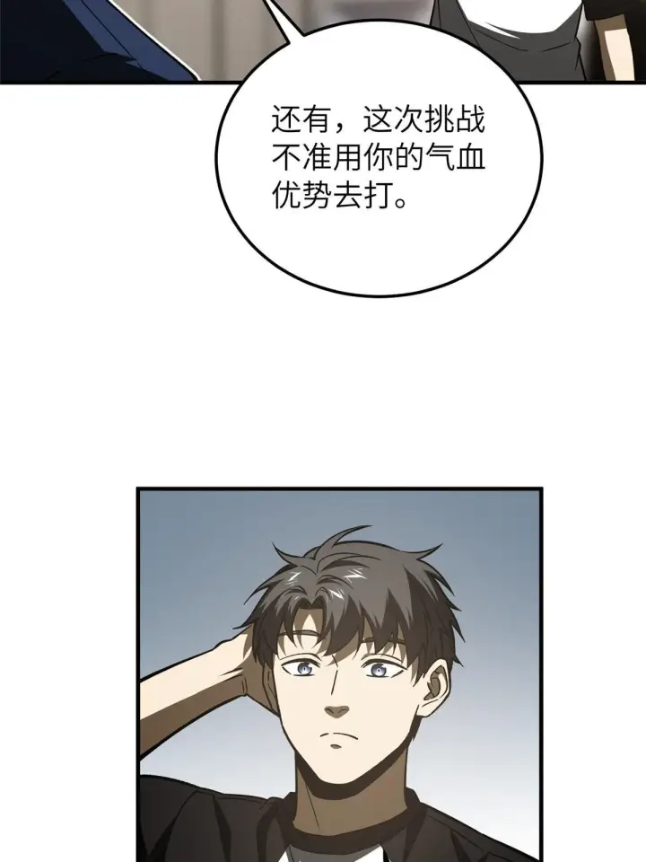 《全球高武》153 无敌之势图18