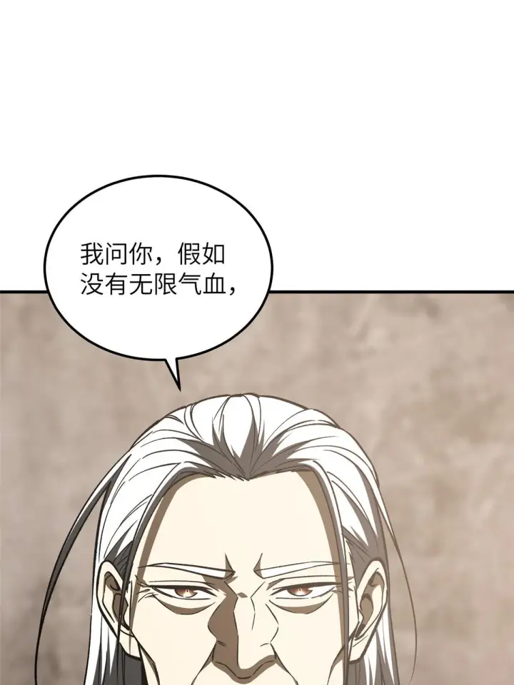 《全球高武》153 无敌之势图20