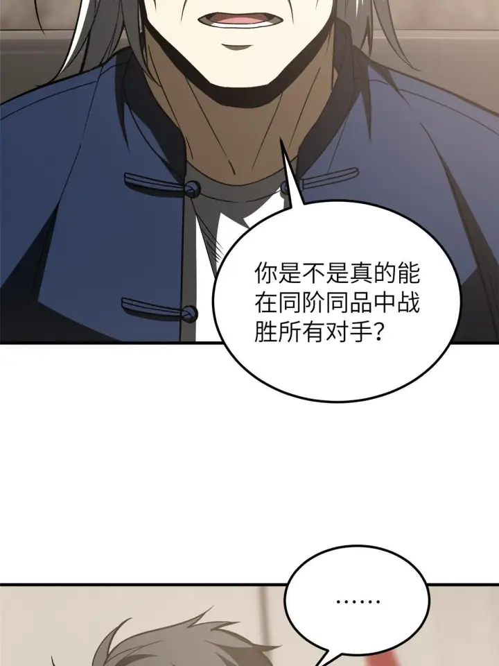《全球高武》153 无敌之势图21