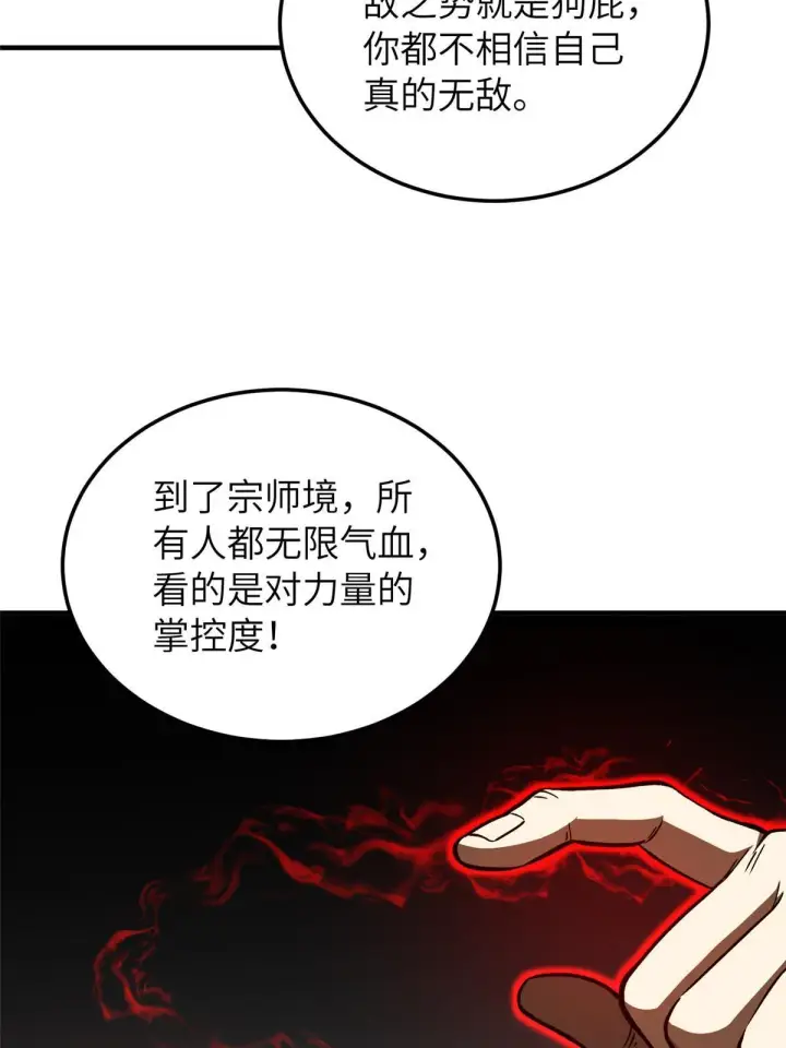 《全球高武》153 无敌之势图24