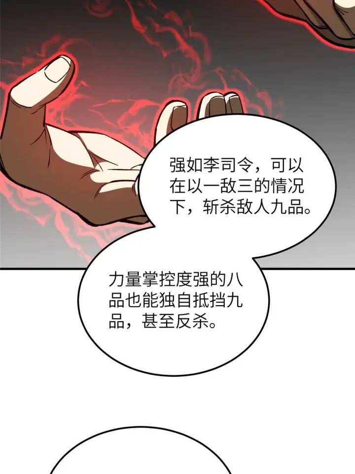 《全球高武》153 无敌之势图25