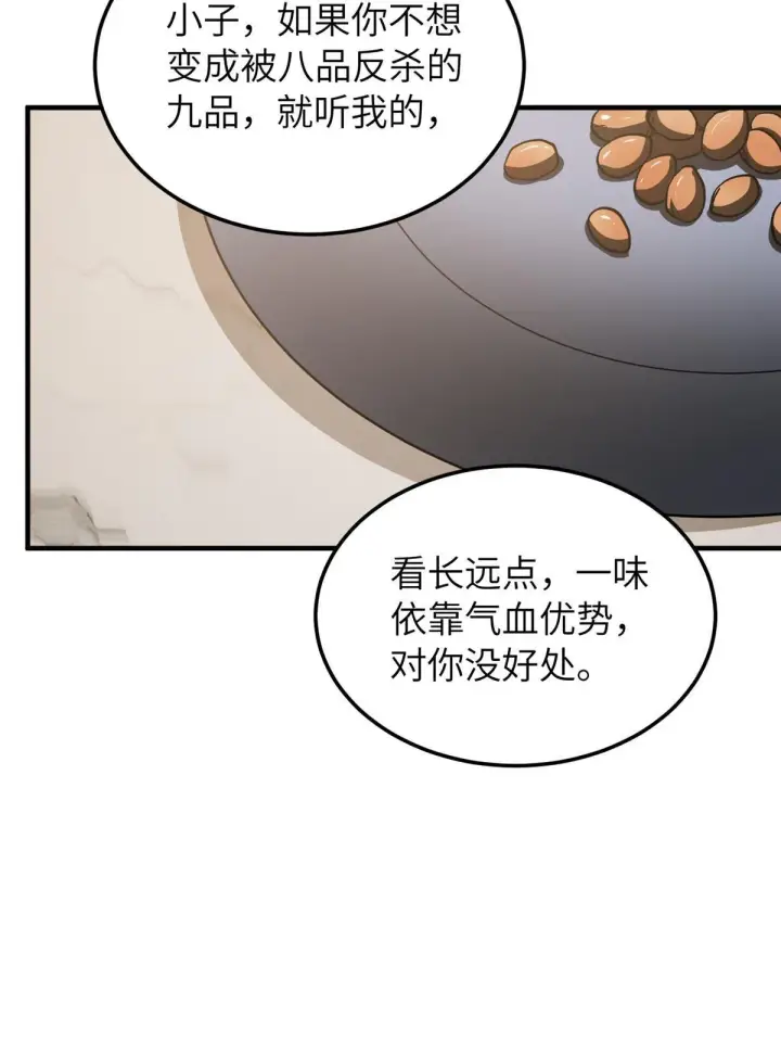 《全球高武》153 无敌之势图26