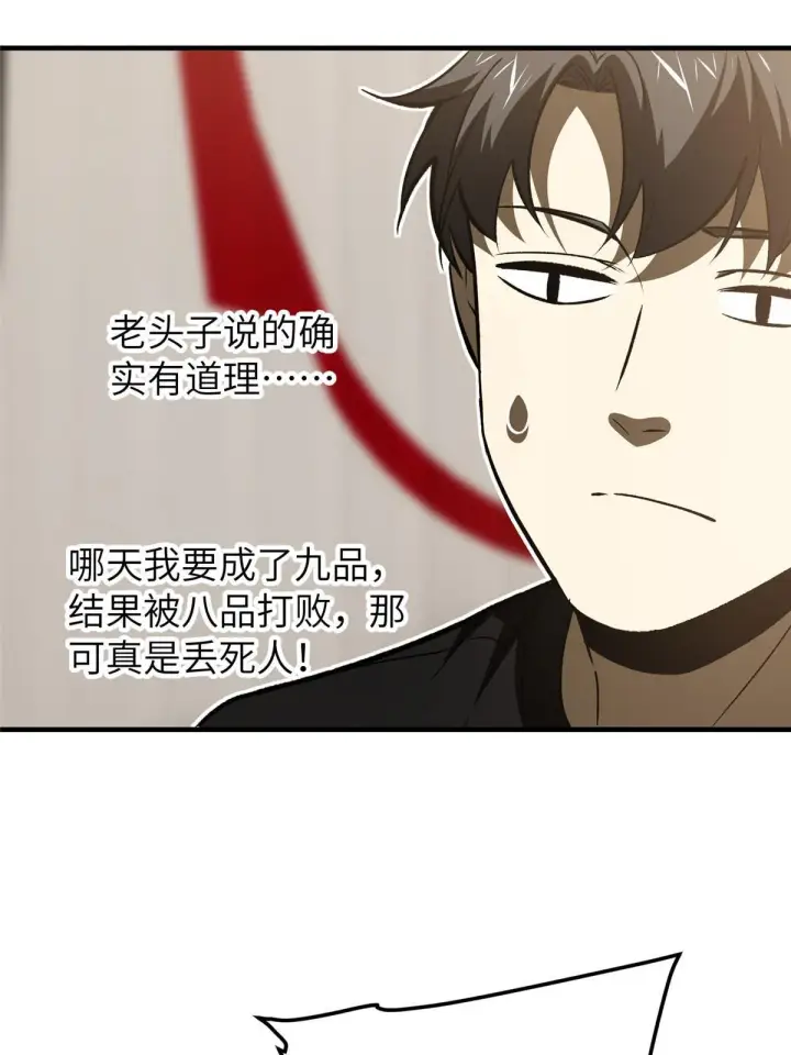 《全球高武》153 无敌之势图27