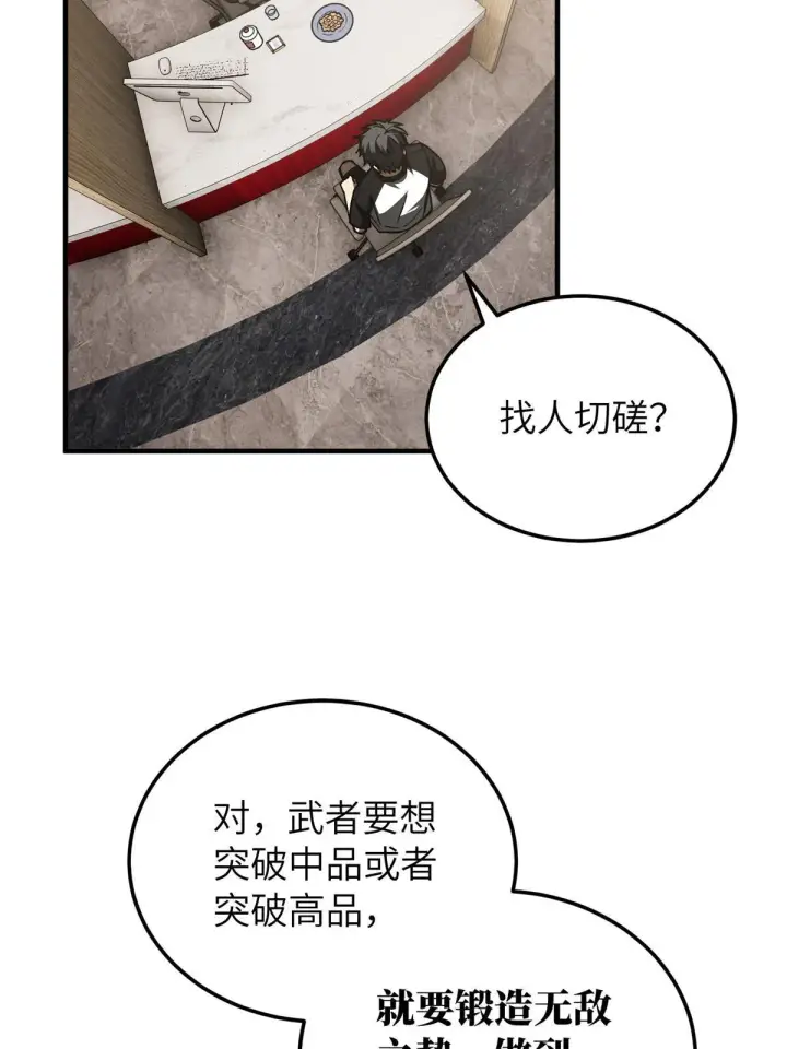 《全球高武》153 无敌之势图3