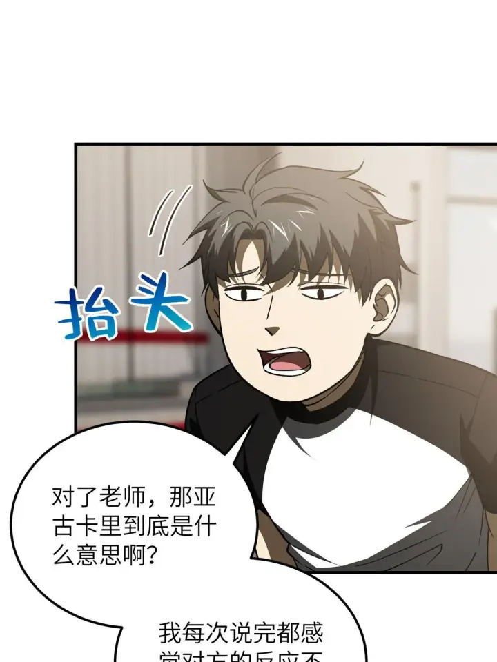 《全球高武》153 无敌之势图30