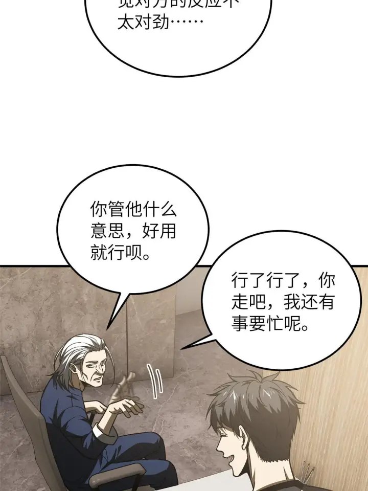 《全球高武》153 无敌之势图31