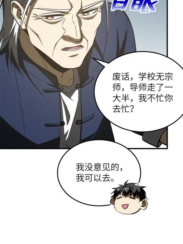 《全球高武》153 无敌之势图33