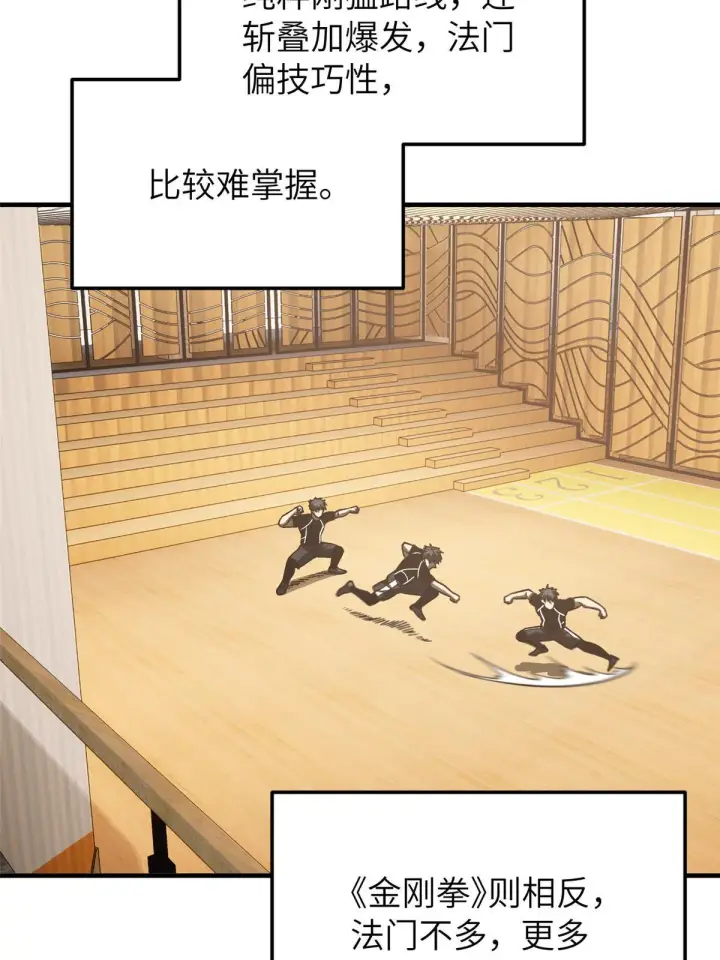 《全球高武》153 无敌之势图41