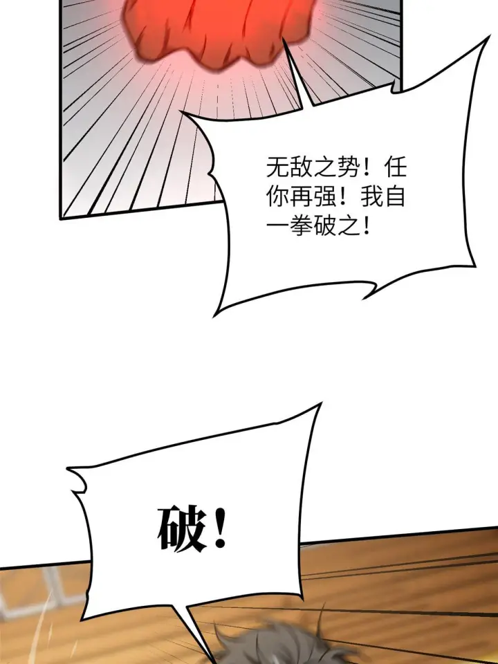 《全球高武》153 无敌之势图44