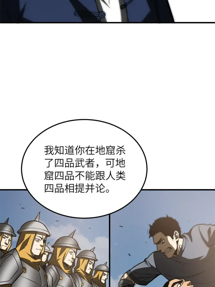 《全球高武》153 无敌之势图5