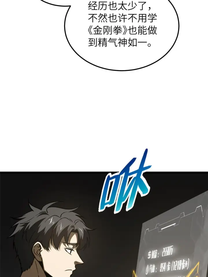 《全球高武》153 无敌之势图50