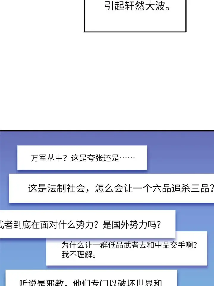 《全球高武》153 无敌之势图54