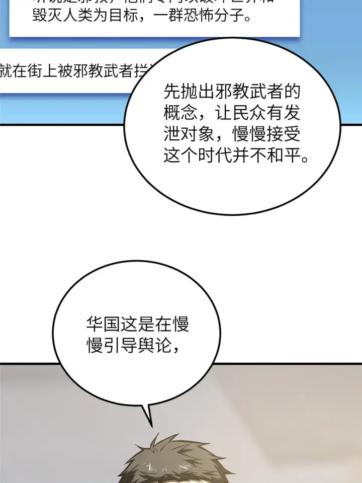 《全球高武》153 无敌之势图55