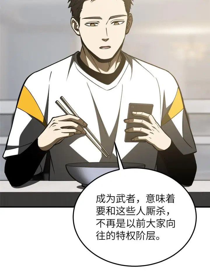 《全球高武》153 无敌之势图56