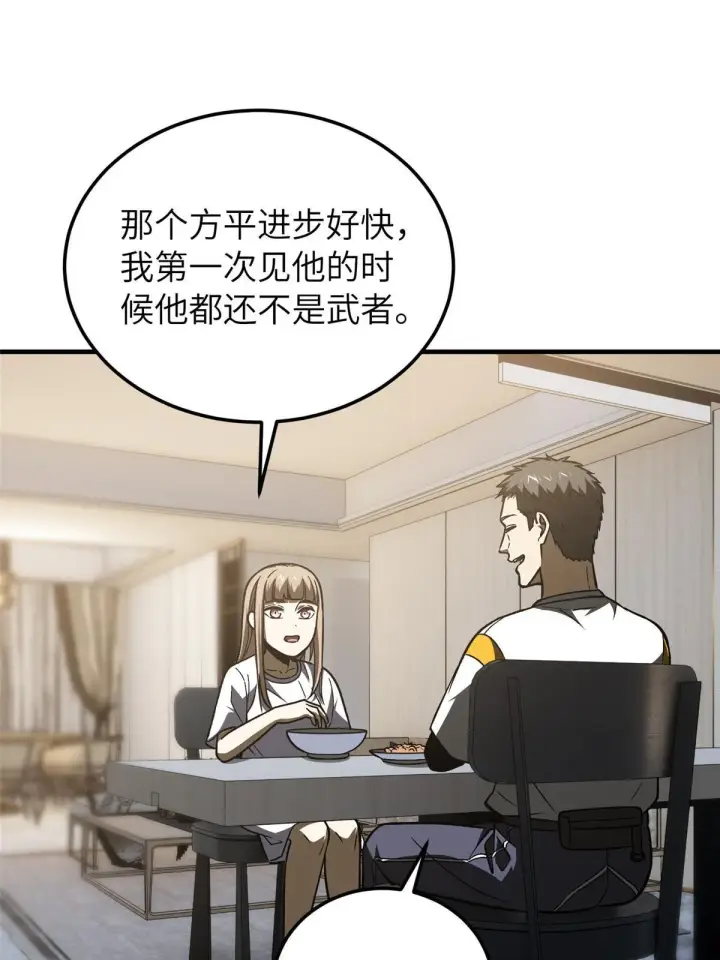 《全球高武》153 无敌之势图58