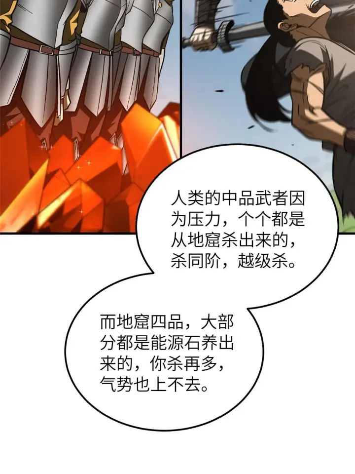 《全球高武》153 无敌之势图6