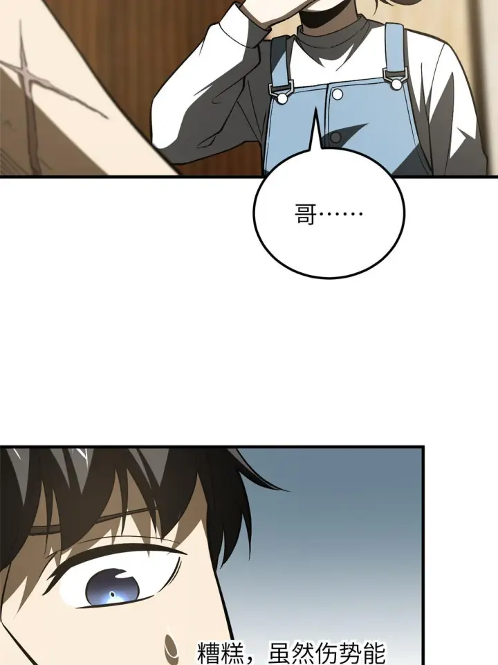 《全球高武》154 超越之路图37