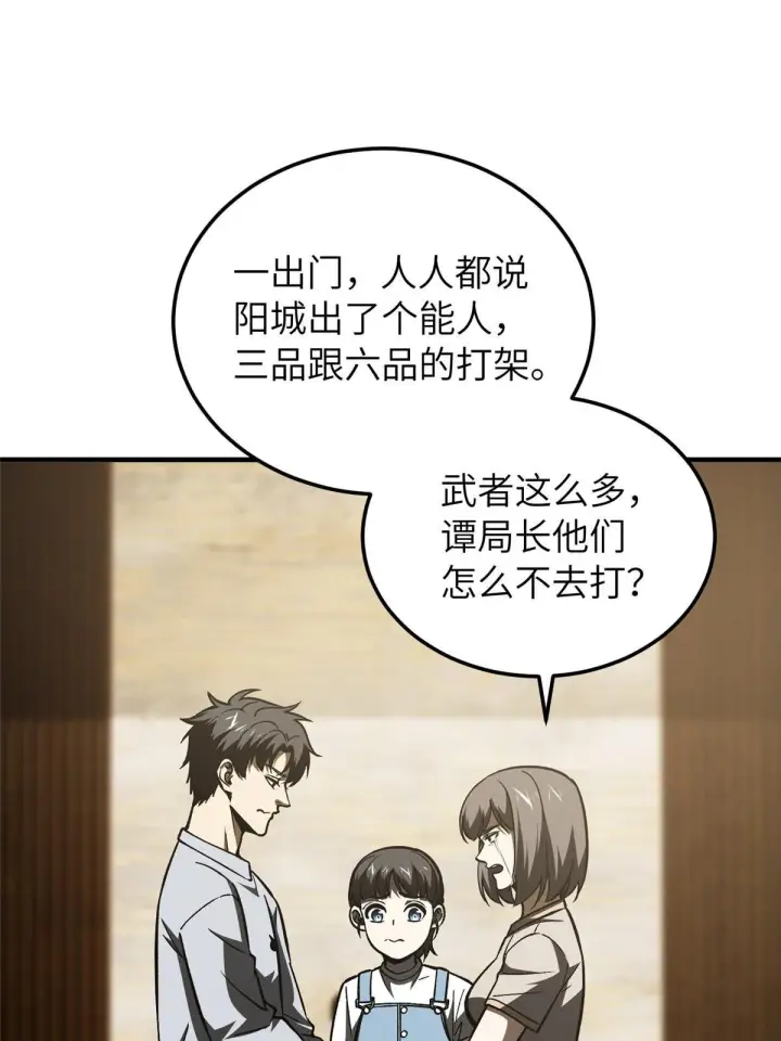 《全球高武》154 超越之路图40