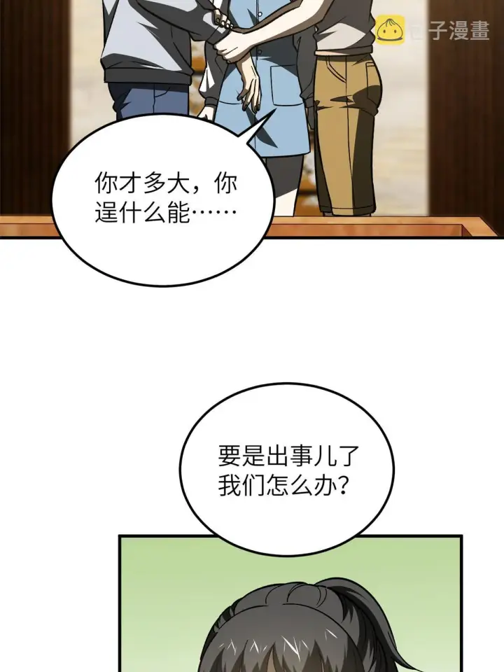 《全球高武》154 超越之路图41