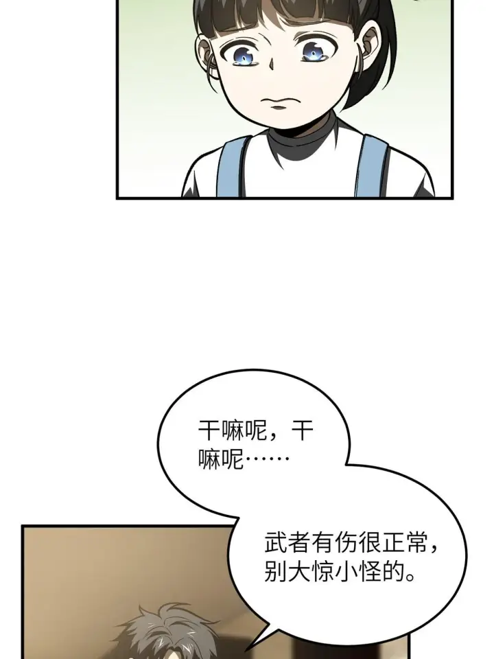 《全球高武》154 超越之路图42