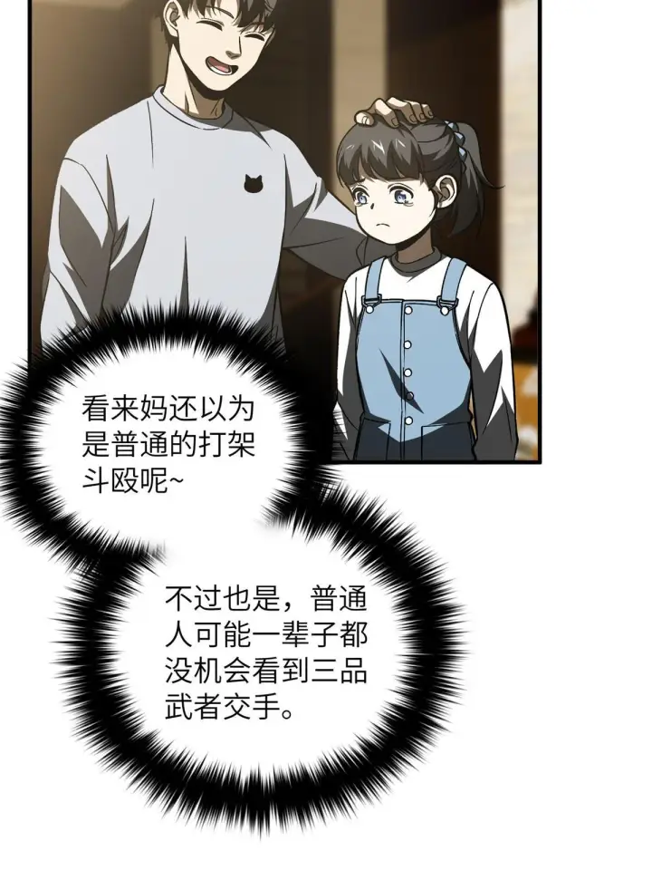 《全球高武》154 超越之路图43