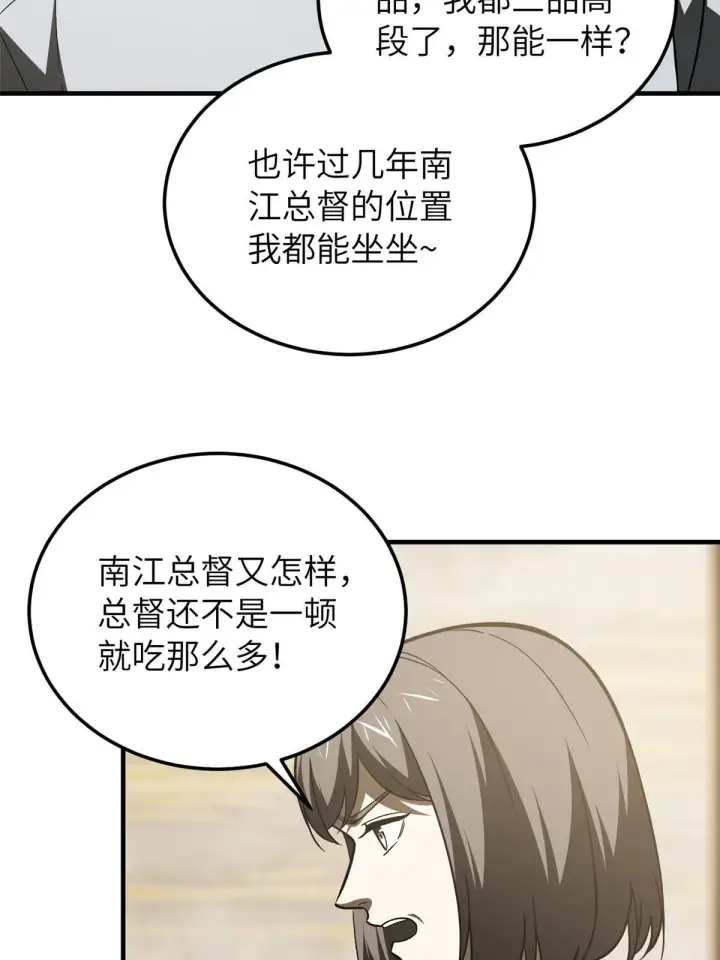 《全球高武》154 超越之路图45