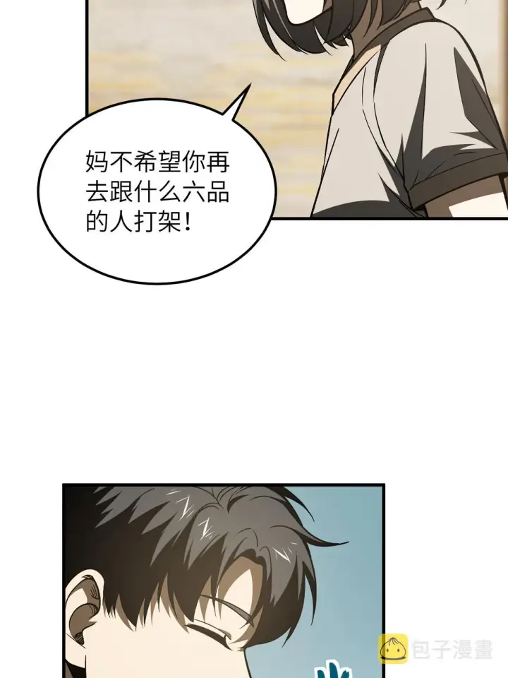 《全球高武》154 超越之路图46