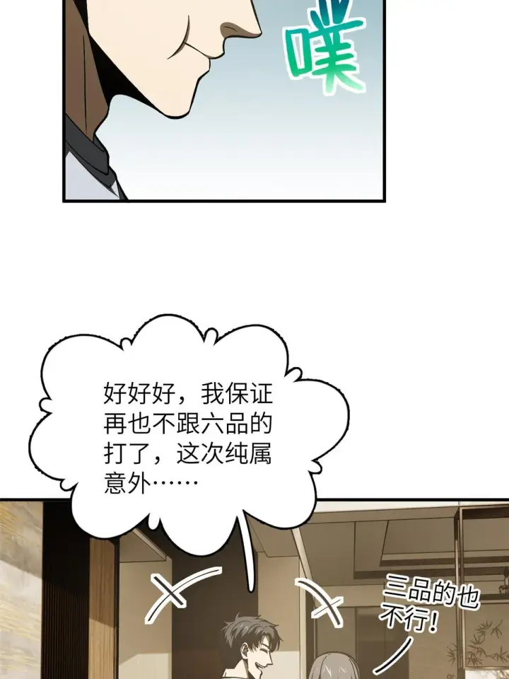 《全球高武》154 超越之路图47