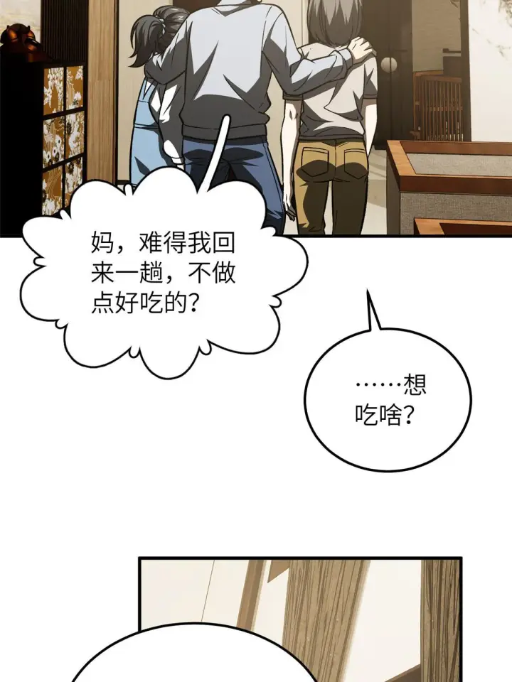 《全球高武》154 超越之路图48