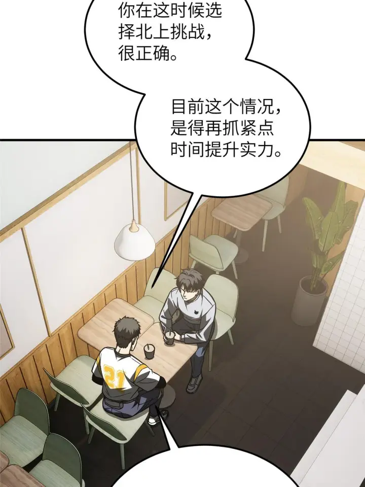 《全球高武》154 超越之路图52