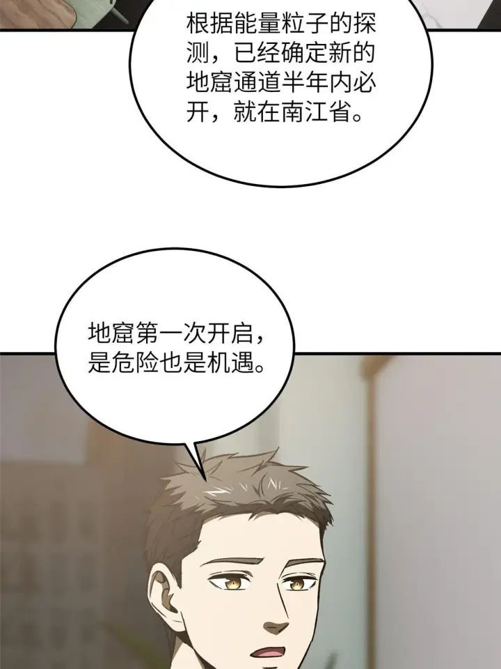 《全球高武》154 超越之路图53