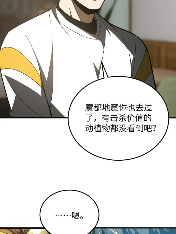 《全球高武》154 超越之路图54