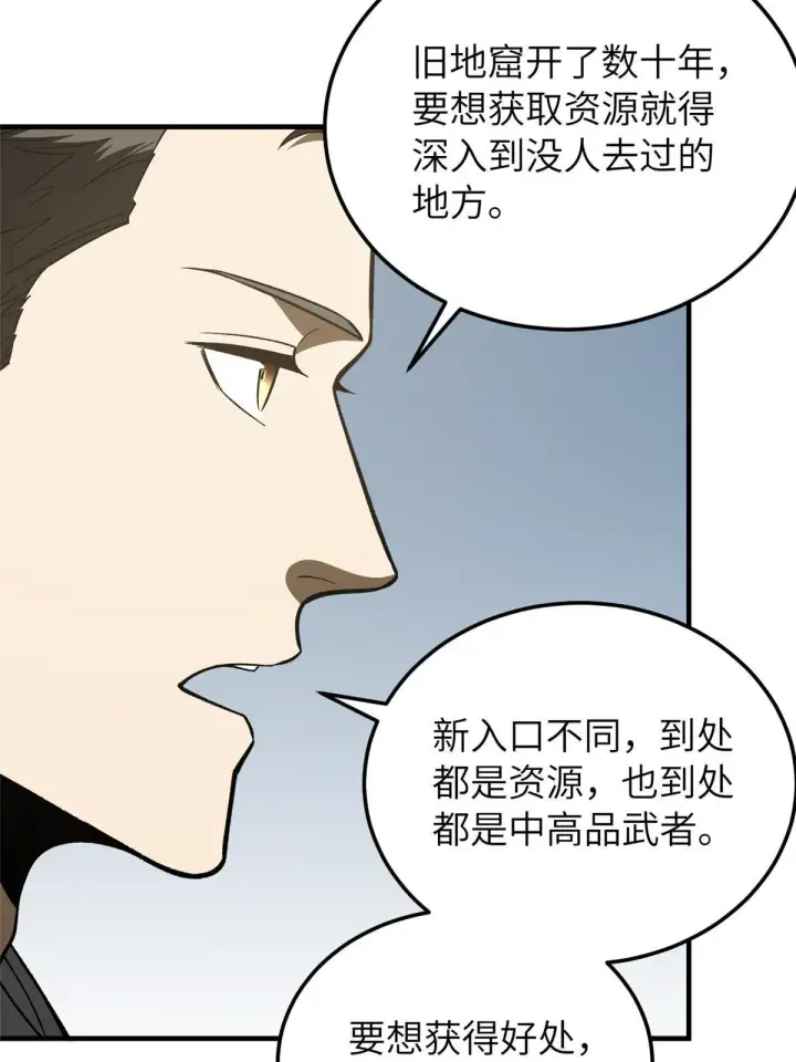 《全球高武》154 超越之路图56