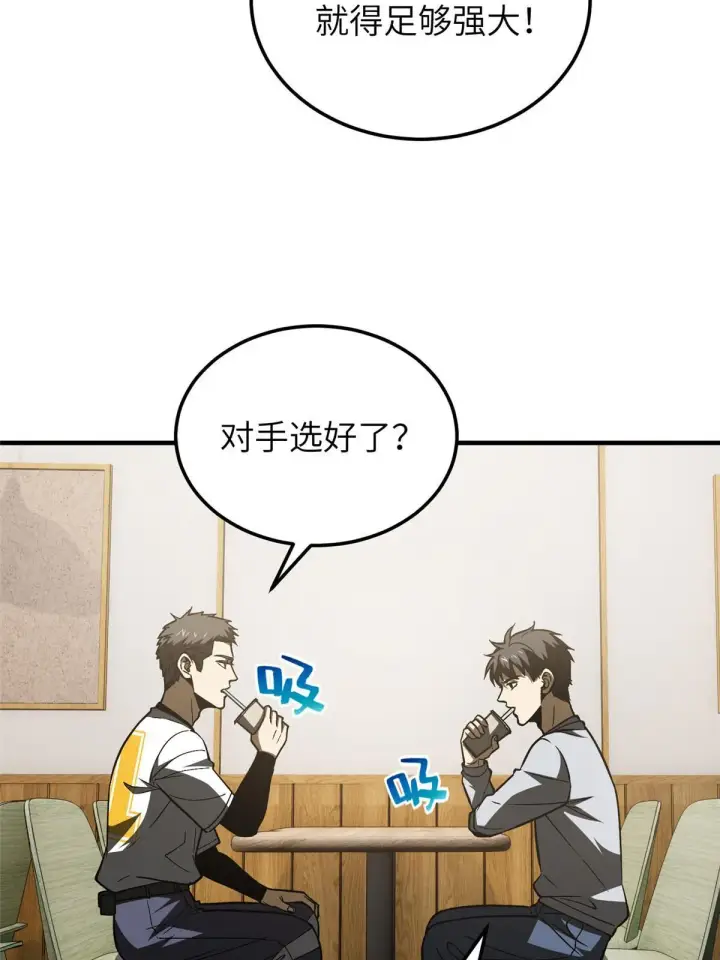 《全球高武》154 超越之路图57
