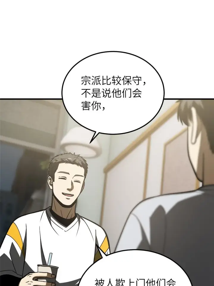 《全球高武》154 超越之路图60
