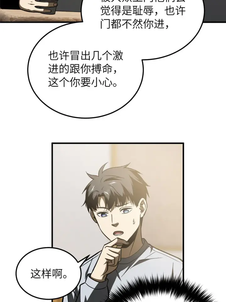《全球高武》154 超越之路图61