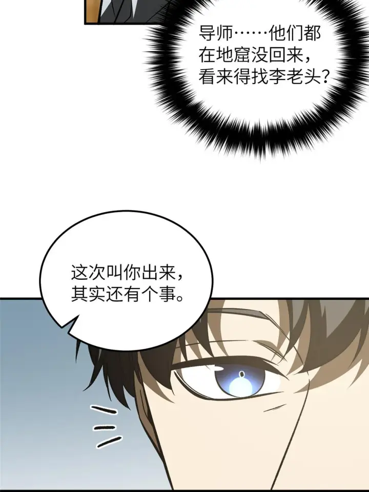 《全球高武》154 超越之路图62