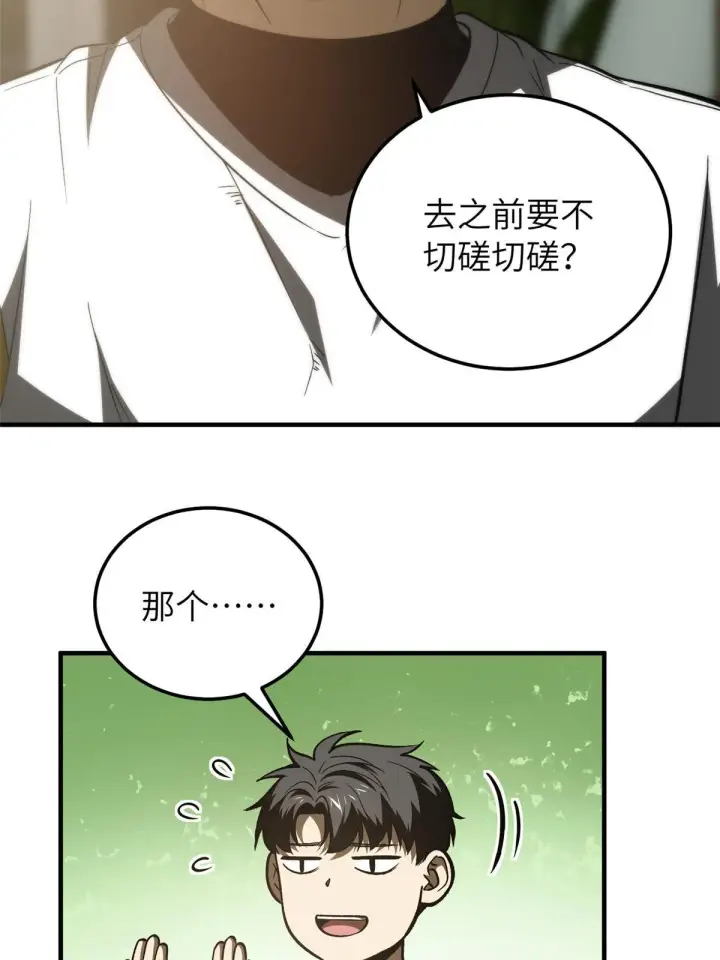 《全球高武》154 超越之路图64